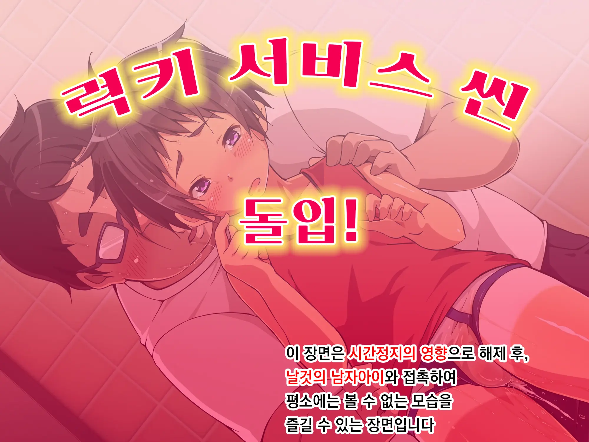 Jikan Teishi! Nerau Wa Mochiron Otokonoko | 시간정지 표적은 당연히 오토코노코
